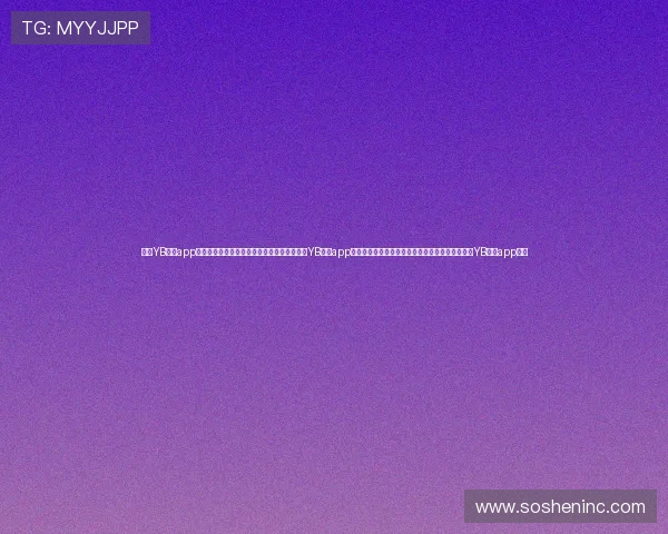 亚博YB网站app安全性分析与隐私保护措施，如何确保在亚博YB网站app中安全交易与个人信息安全，提升用户信任的亚博YB网站app攻略